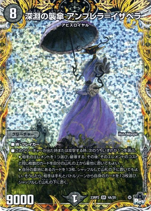 Amazon.co.jp: デュエルマスターズ 深淵の襲傘 アンブレラ＝イザベラ